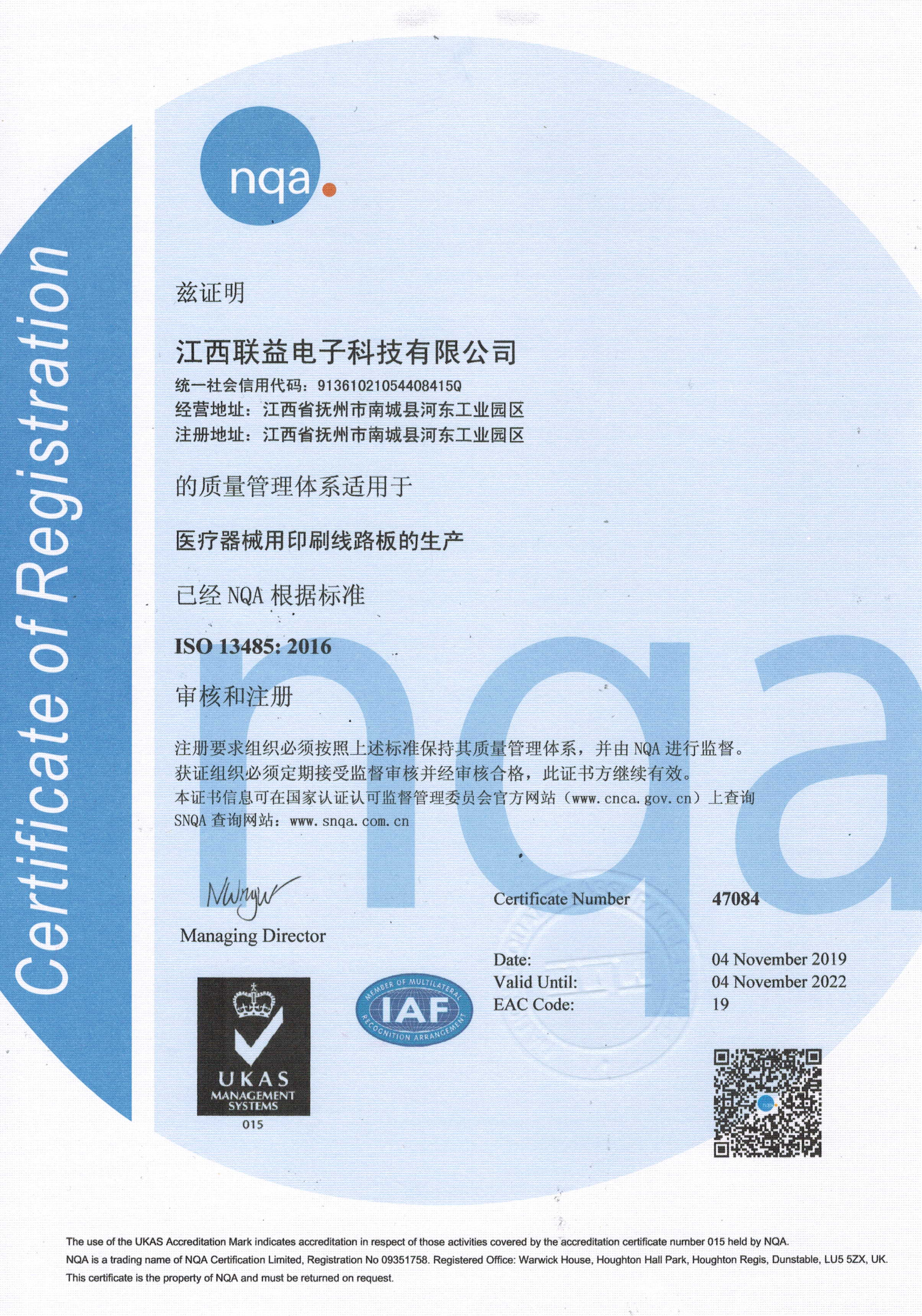 ISO13485：2016 醫(yī)療器械管理體系證書-中文